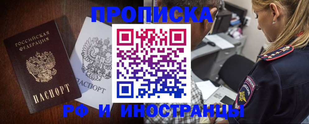 прописка законно в Буйнакске