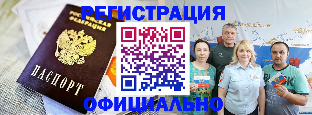 прописка в Буйнакске