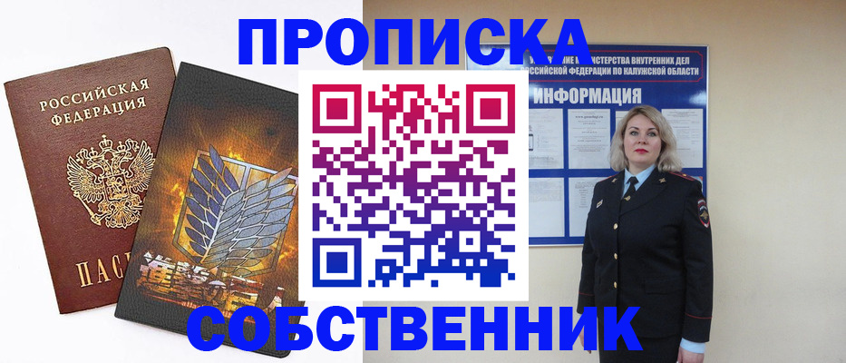 прописка в Буйнакске