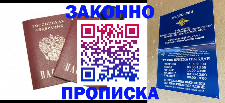 прописка гарантия в Буйнакске