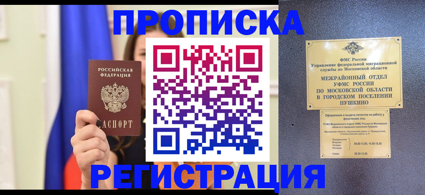 где прописаться в Буйнакске