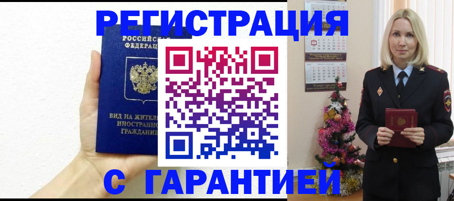 временная прописка в Буйнакске